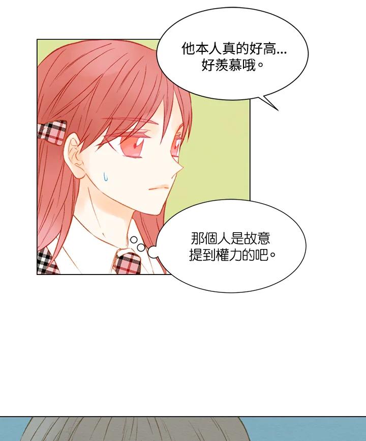 《Imitation》第2季 第25话 第41页