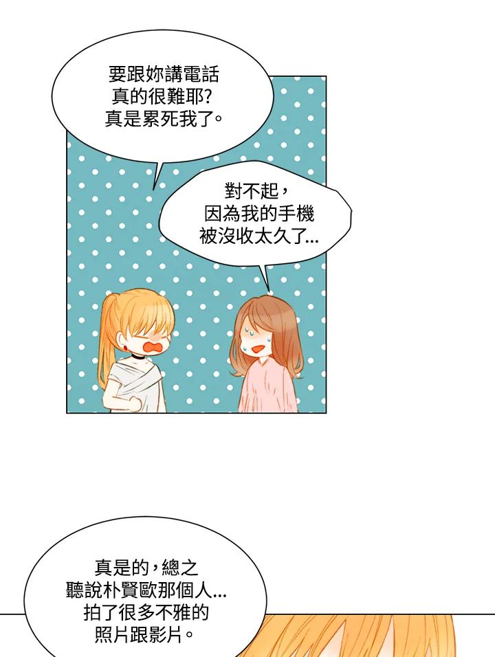 《Imitation》第2季 第25话 第20页