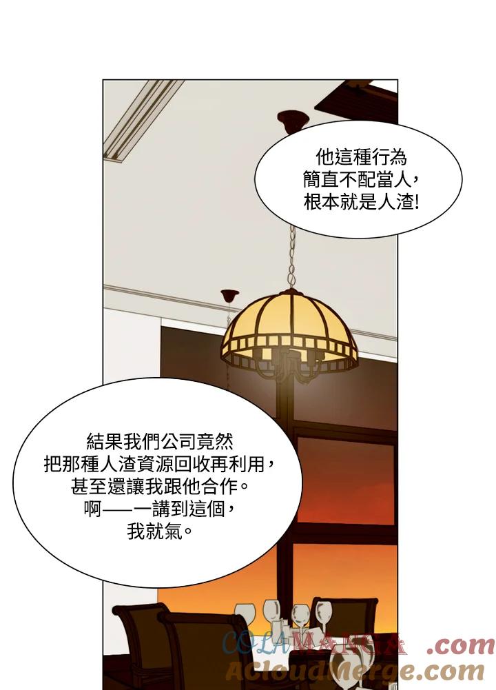 《Imitation》第2季 第25话 第25页