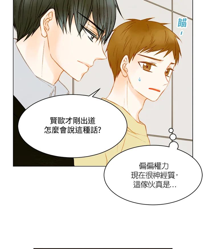 《Imitation》第2季 第25话 第2页