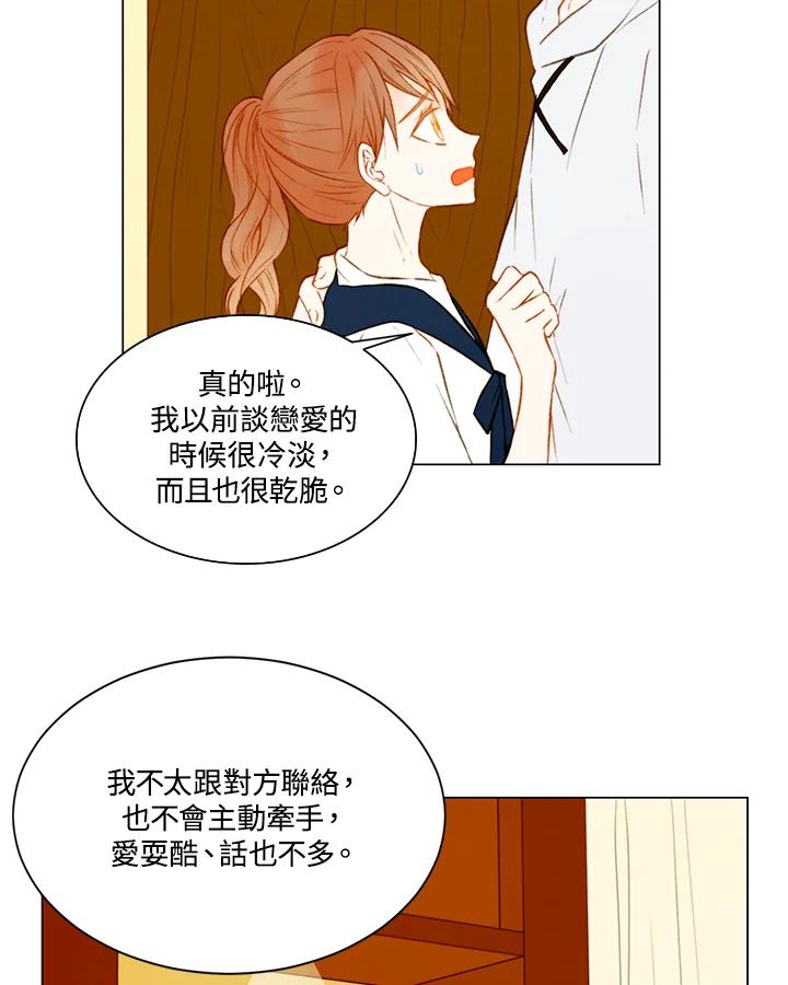 《Imitation》第2季 第26话 第48页