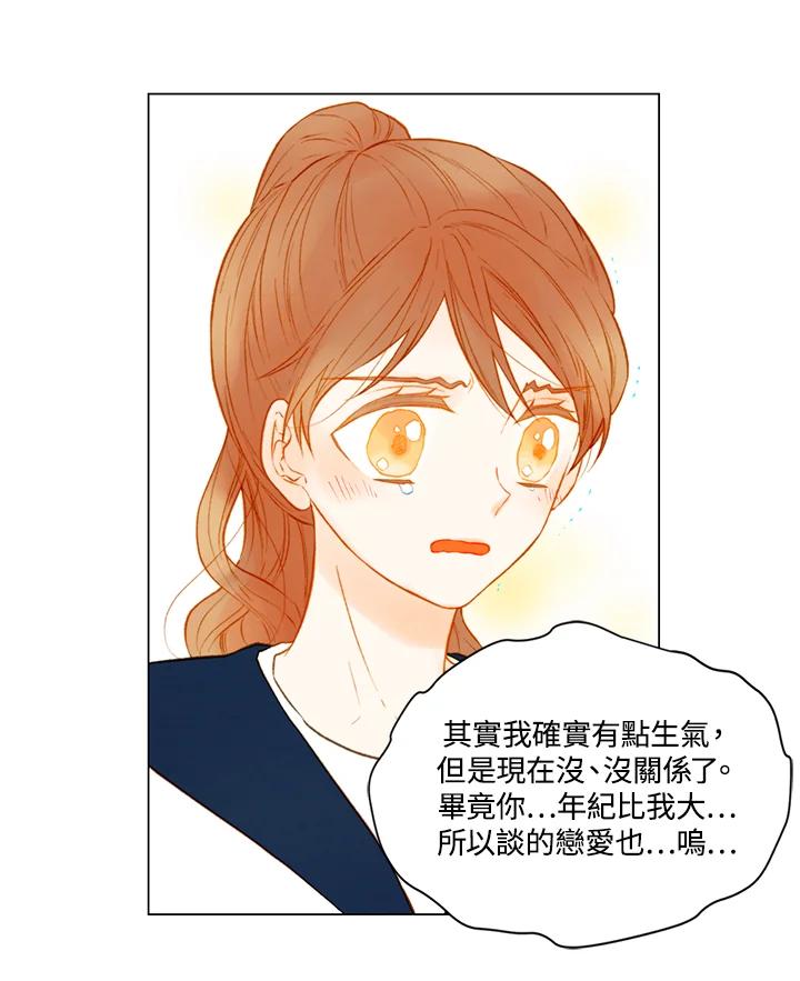 《Imitation》第2季 第26话 第44页