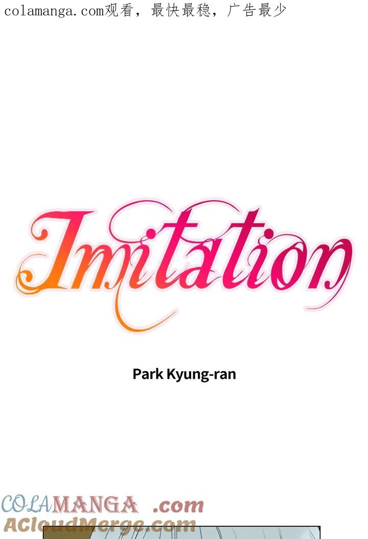 《Imitation》第2季 第26话 第1页