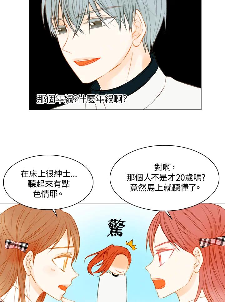《Imitation》第2季 第26话 第6页