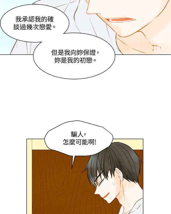 《Imitation》第2季 第26话 第47页