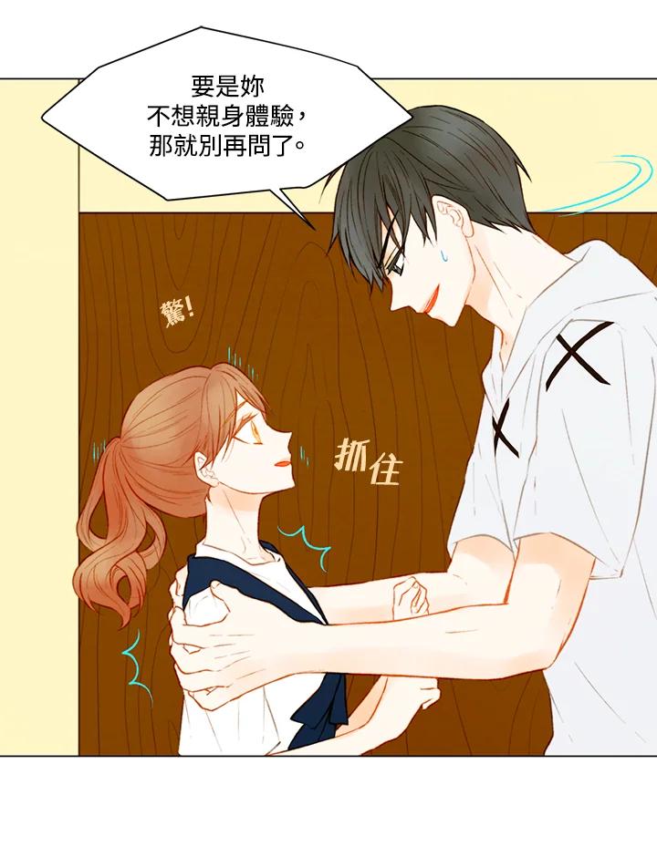 《Imitation》第2季 第26话 第56页