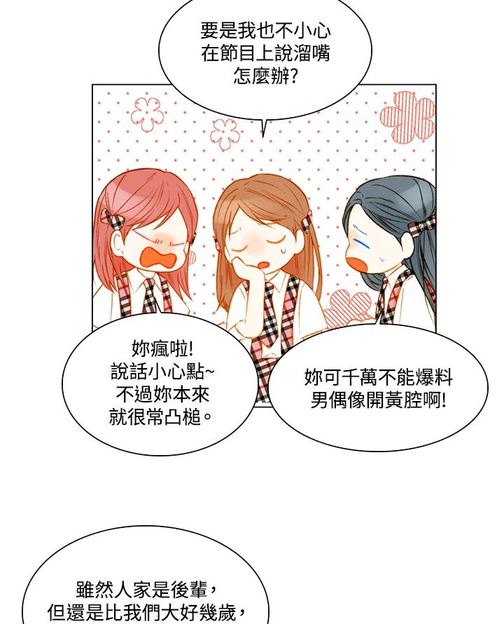 《Imitation》第2季 第26话 第12页