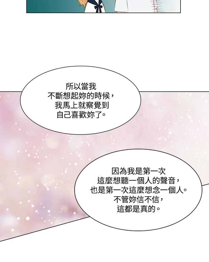 《Imitation》第2季 第26话 第50页