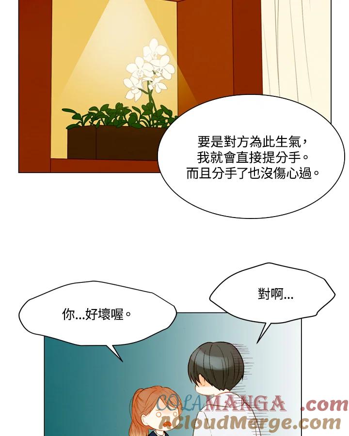 《Imitation》第2季 第26话 第49页