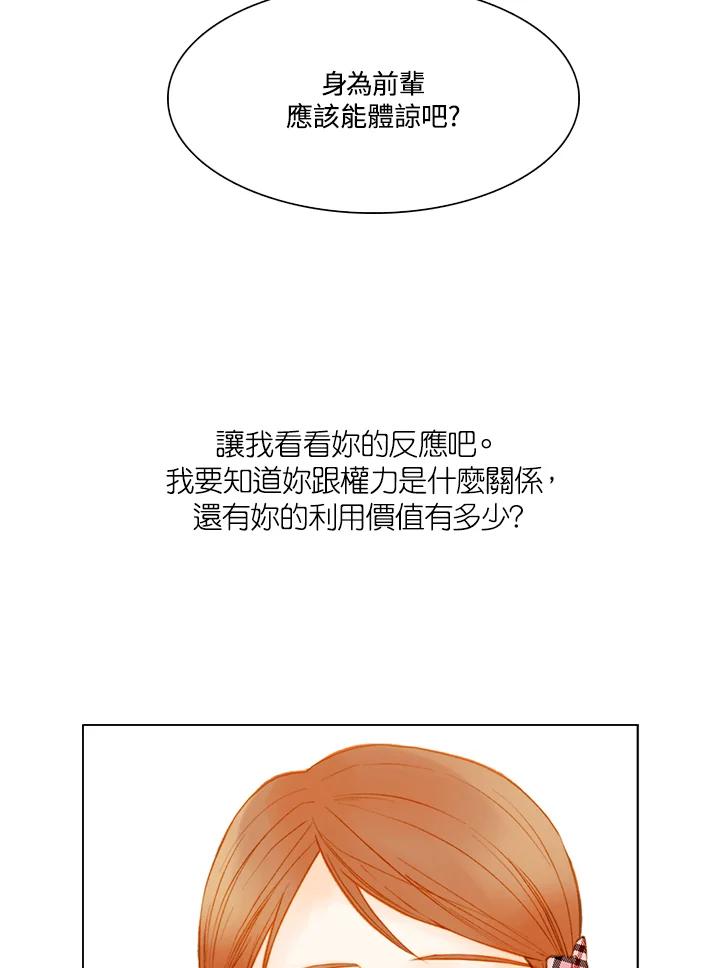 《Imitation》第2季 第26话 第3页