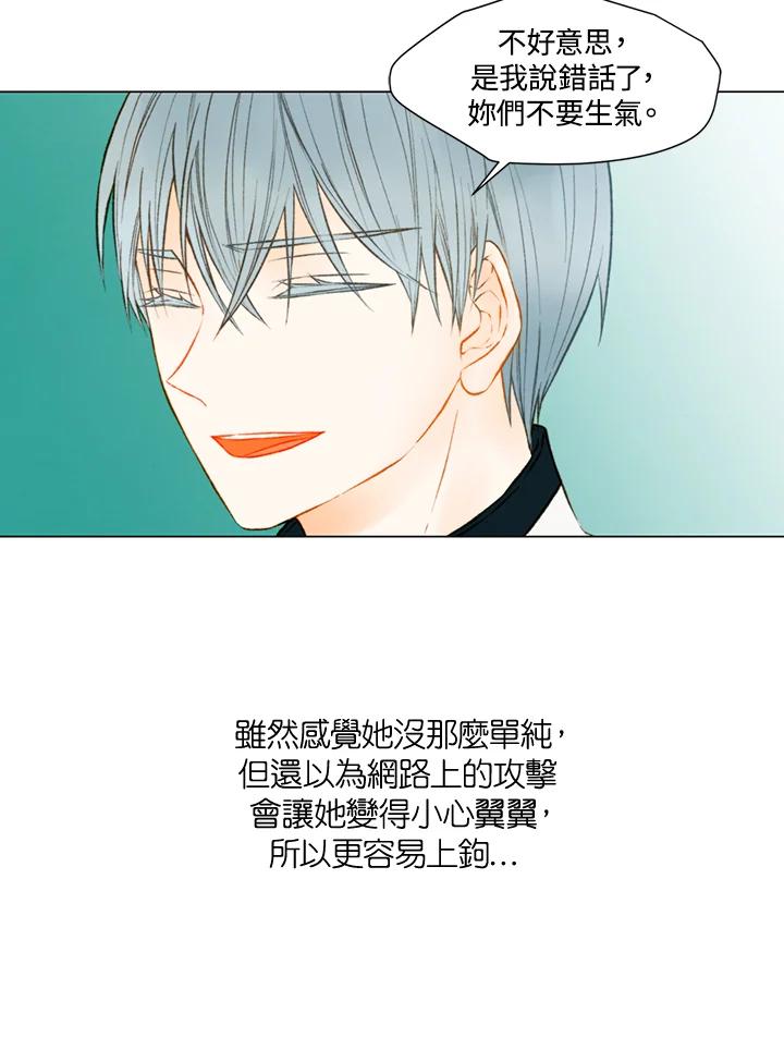 《Imitation》第2季 第26话 第9页