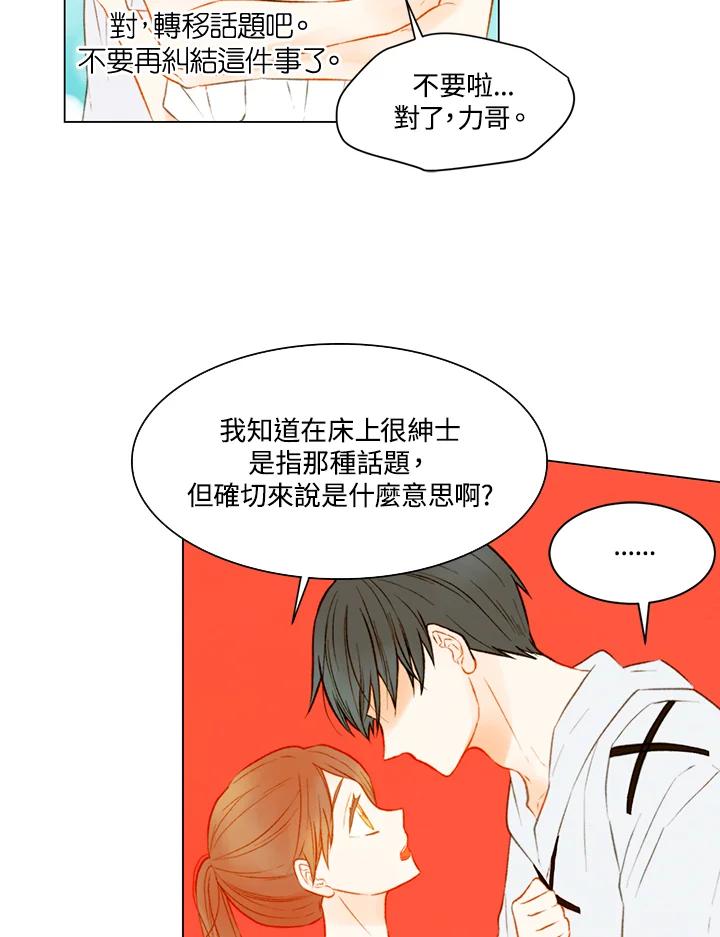 《Imitation》第2季 第26话 第53页