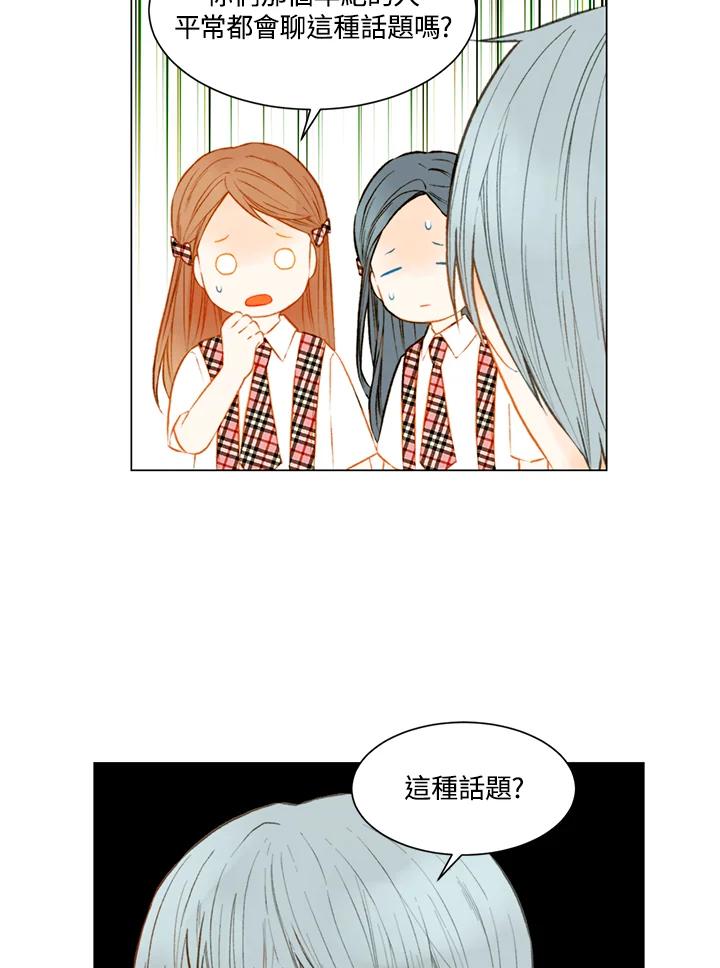 《Imitation》第2季 第26话 第5页
