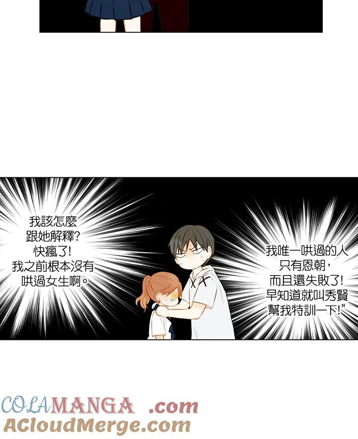 《Imitation》第2季 第26话 第43页