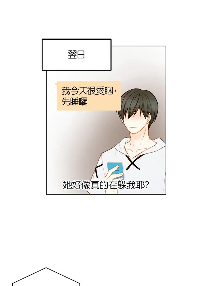 《Imitation》第2季 第26话 第30页