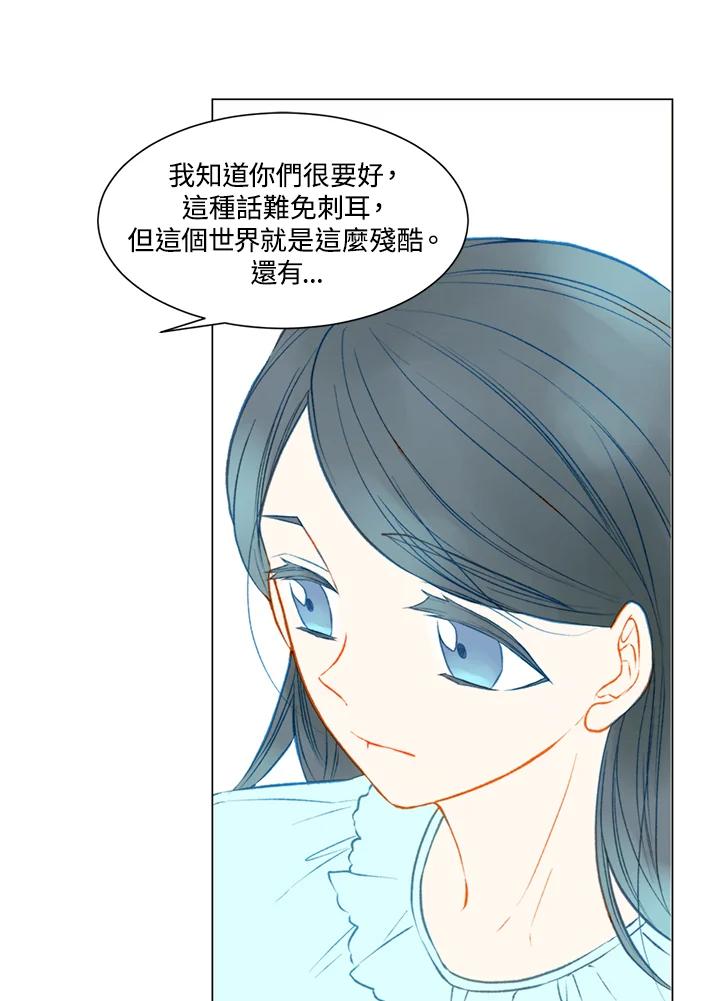 《Imitation》第2季 第27话 第12页
