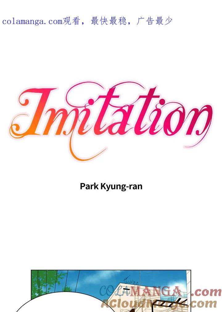 《Imitation》第2季 第27话 第1页