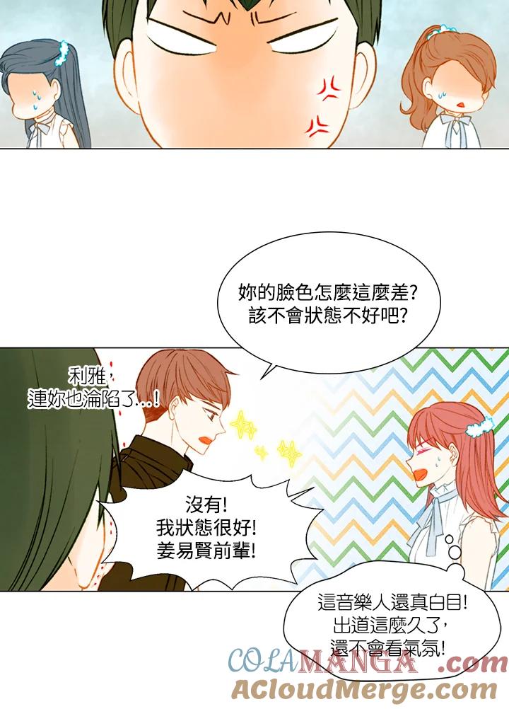 《Imitation》第2季 第27话 第16页