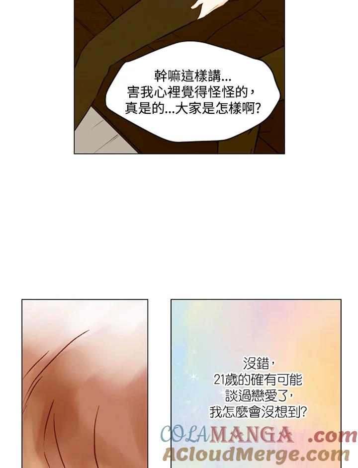 《Imitation》第2季 第27话 第37页