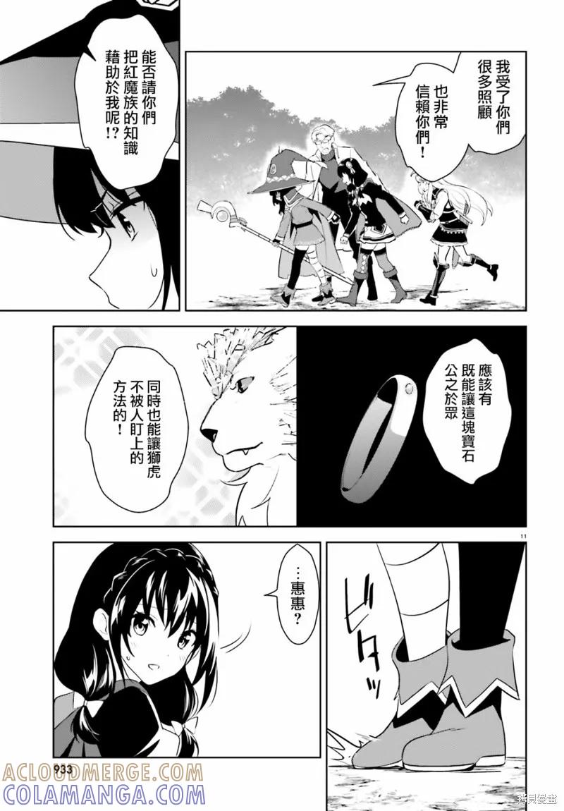 《为这个美好的世界献上爆炎！》续24话 第11页