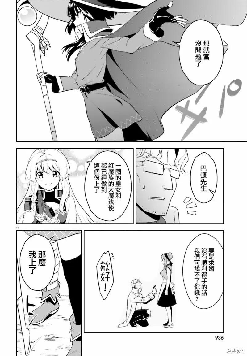 《为这个美好的世界献上爆炎！》续24话 第14页