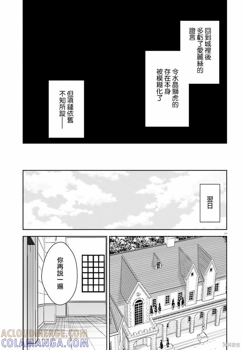 《为这个美好的世界献上爆炎！》续24话 第17页