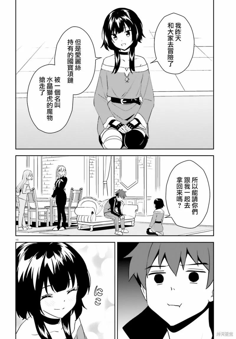 《为这个美好的世界献上爆炎！》续24话 第18页