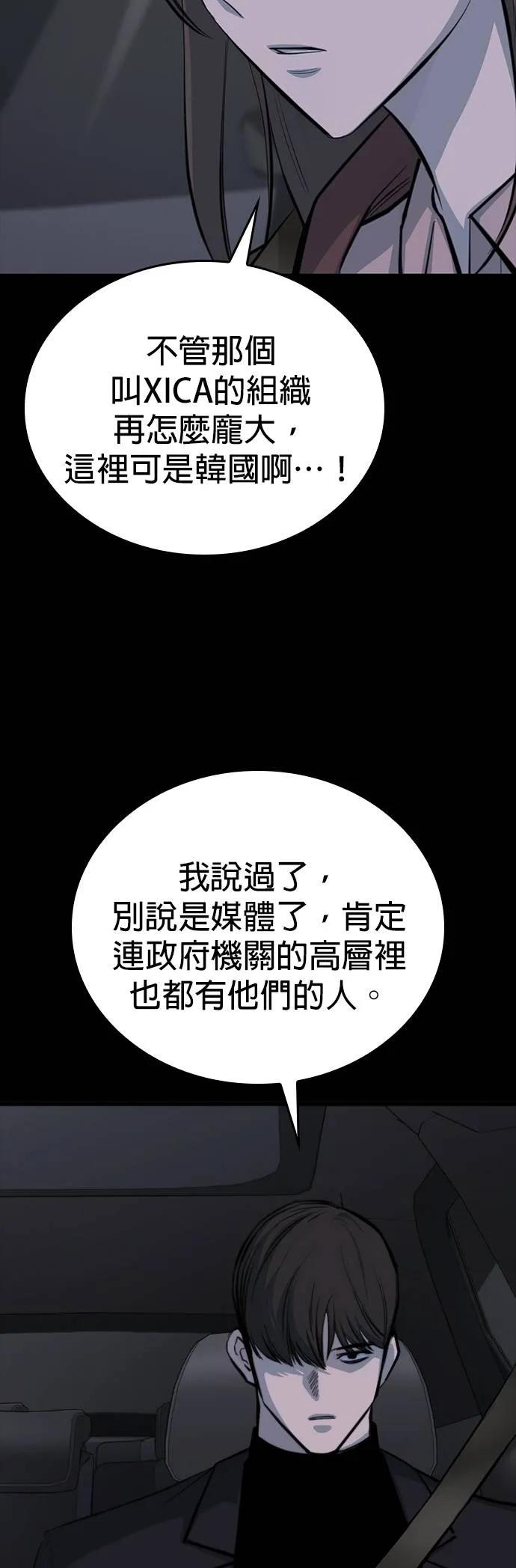 《梵塔黑色要员》第8话 第8页