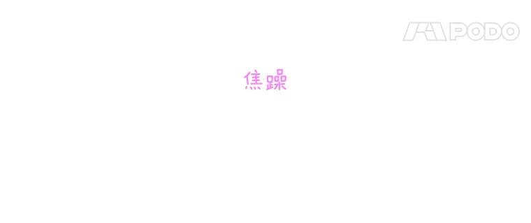 《青春之家》140.焦躁 第38页