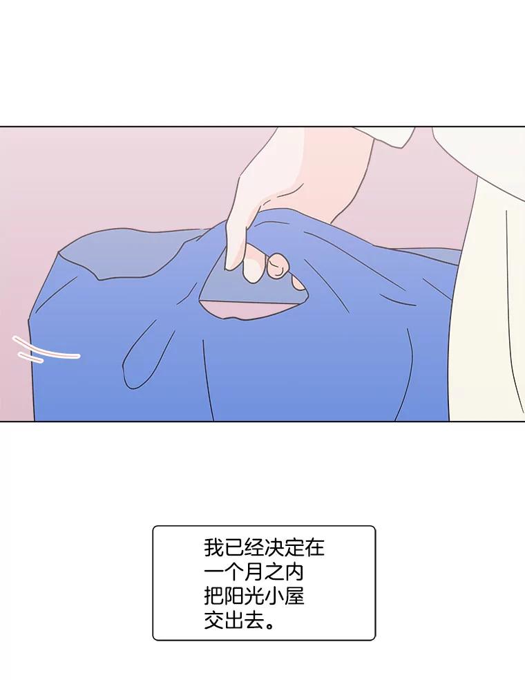 《青春之家》142.爱的灯火 第9页