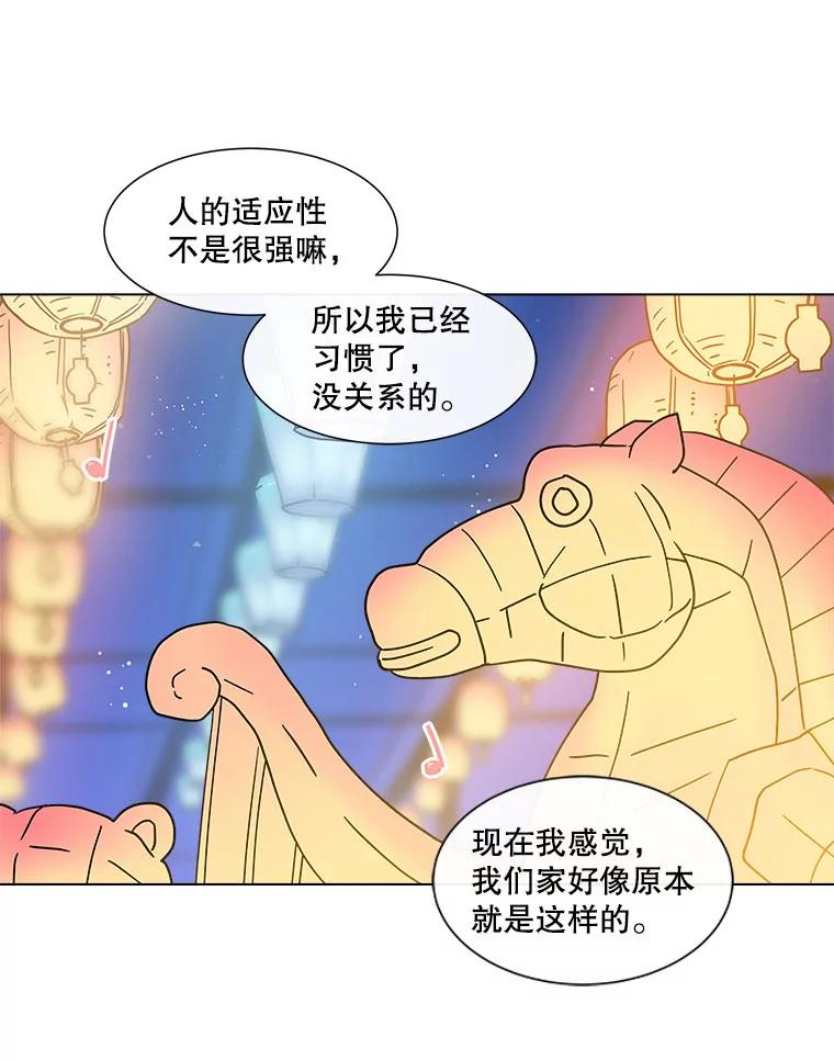 《青春之家》142.爱的灯火 第50页