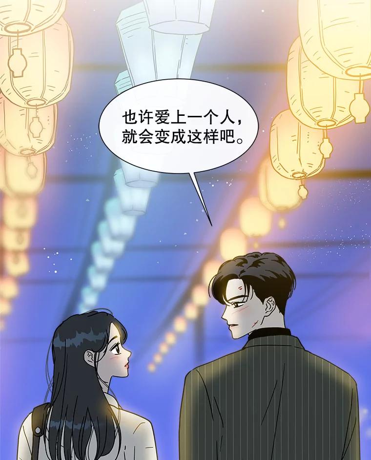 《青春之家》142.爱的灯火 第71页