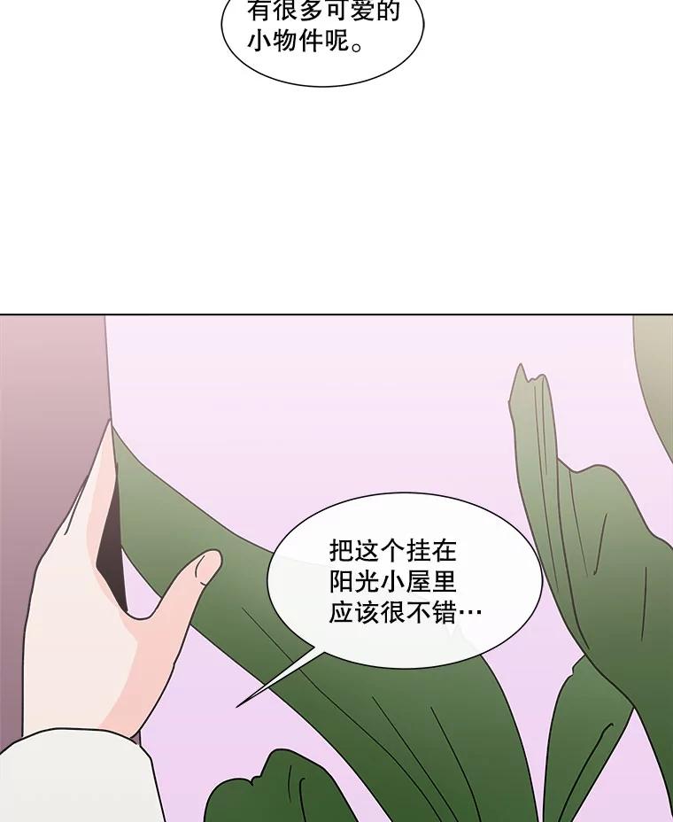 《青春之家》142.爱的灯火 第5页