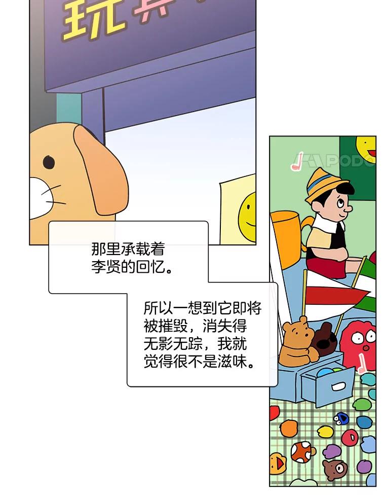 《青春之家》142.爱的灯火 第11页
