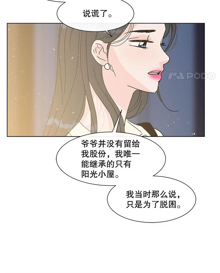 《青春之家》144.工具 第62页