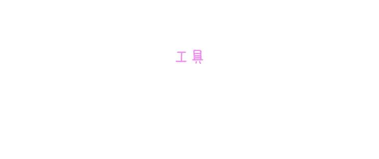 《青春之家》144.工具 第30页