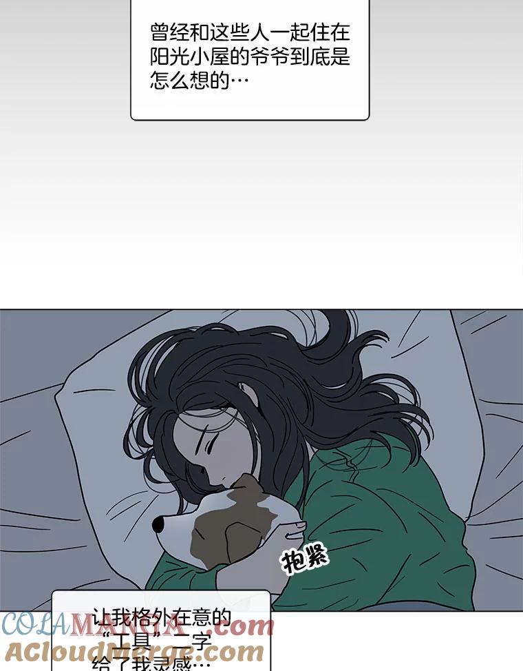 《青春之家》145.工具2 第88页