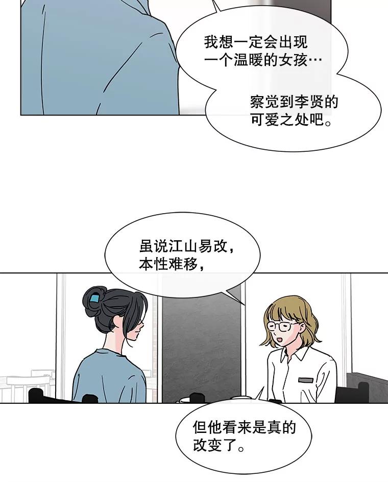 《青春之家》145.工具2 第51页