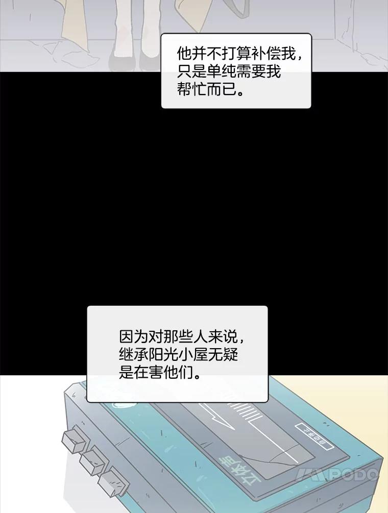 《青春之家》145.工具2 第93页