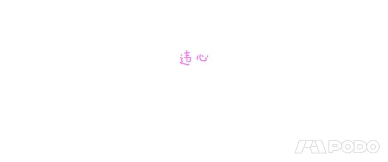 《青春之家》146.违心 第18页