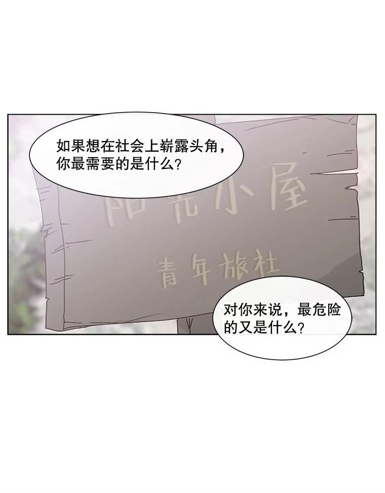 《青春之家》147.违心2 第74页