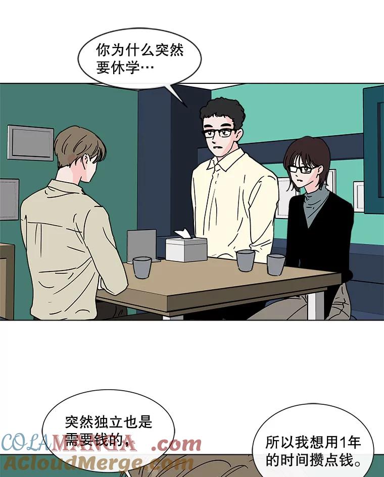 《青春之家》147.违心2 第4页
