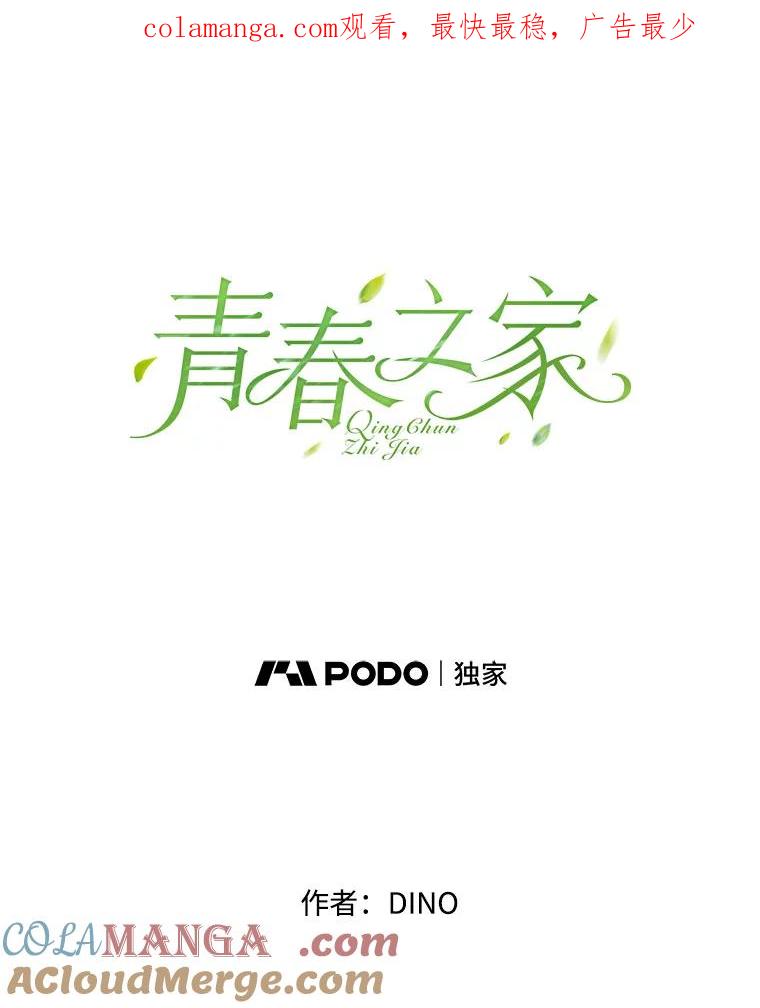 《青春之家》147.违心2 第1页