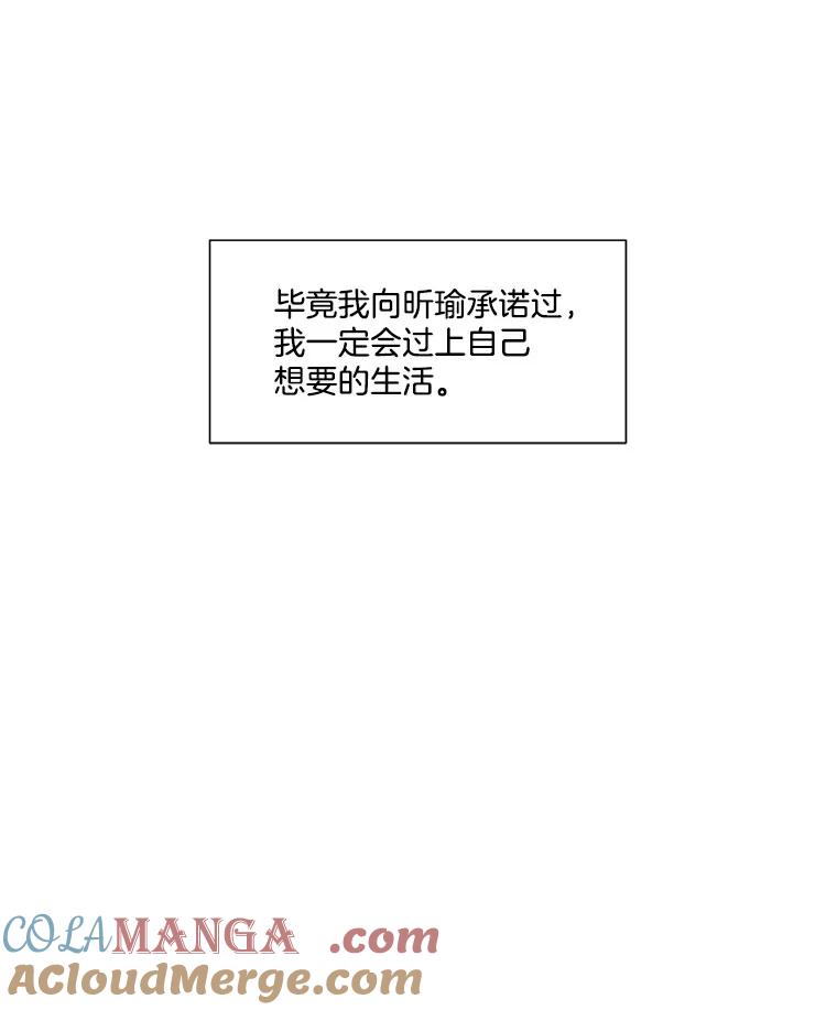 《青春之家》147.违心2 第43页