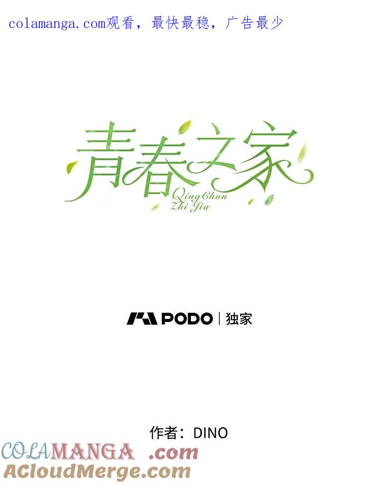《青春之家》148.违心3 第1页