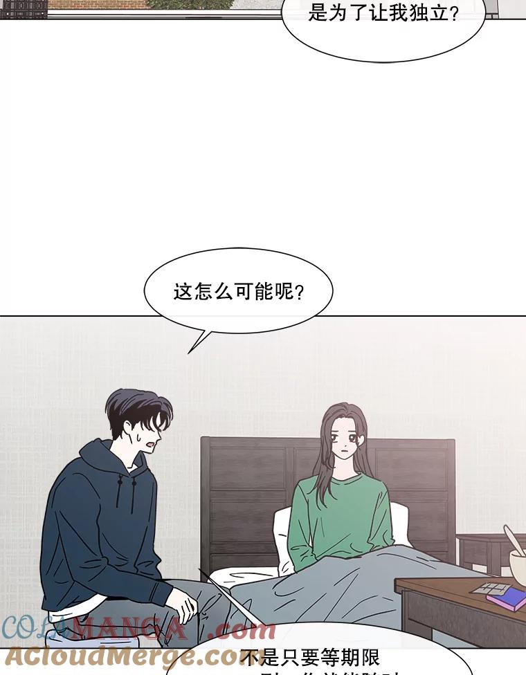 《青春之家》148.违心3 第4页