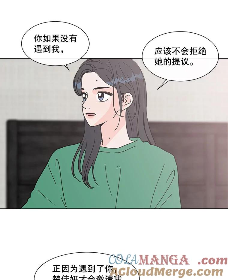 《青春之家》148.违心3 第43页