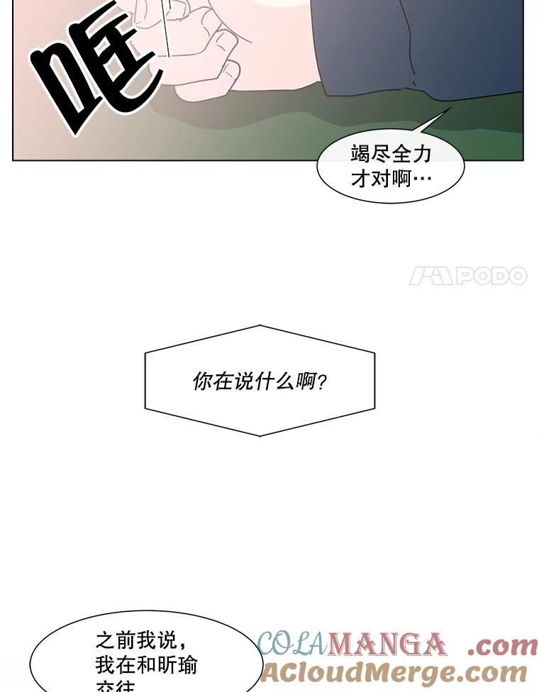 《青春之家》148.违心3 第73页