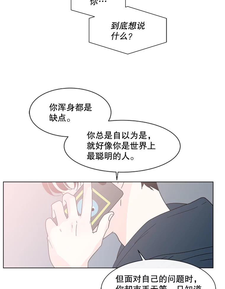 《青春之家》148.违心3 第69页