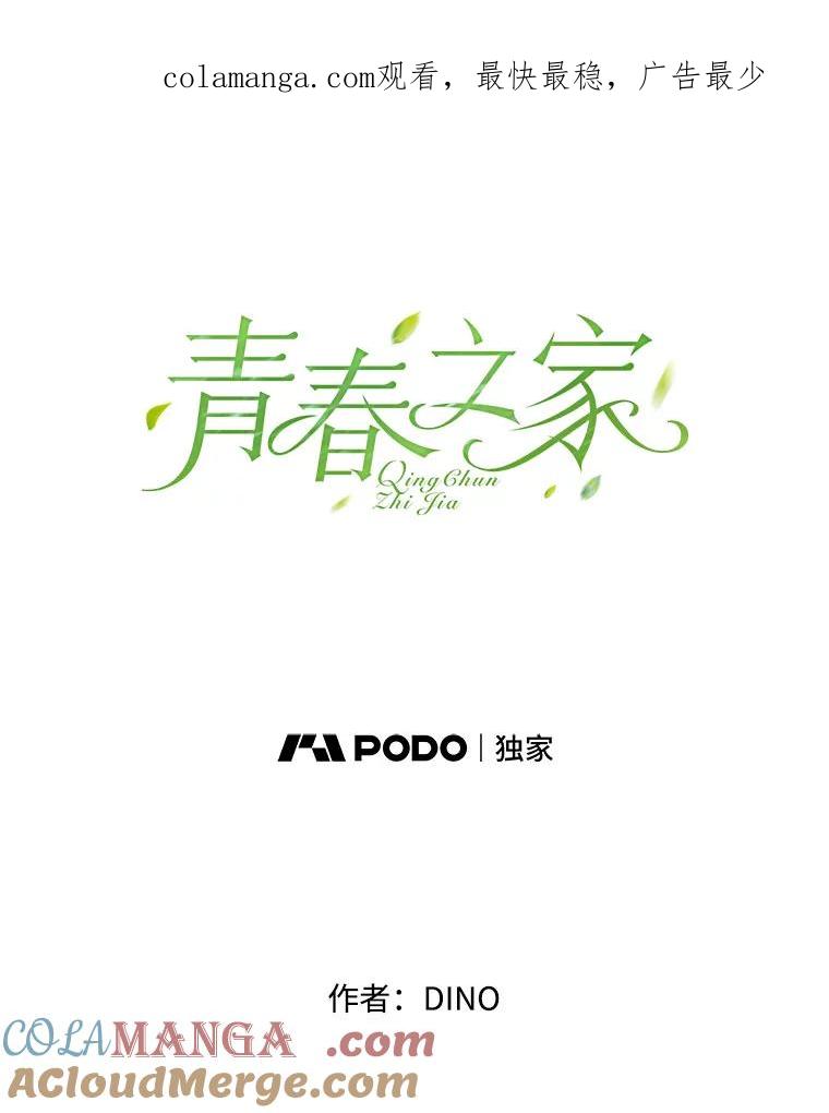 《青春之家》149.违心4 第1页